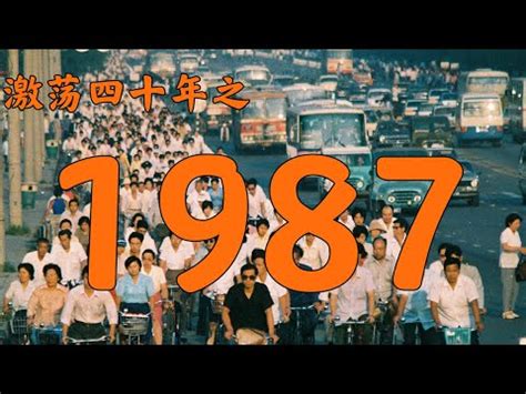 87年次屬什麼